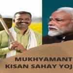 mukhyamantri-kisan-sahay-yojana