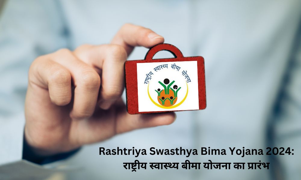 Rashtriya Swasthya Bima Yojana 2024 राष्ट्रीय स्वास्थ्य बीमा योजना का प्रारंभ